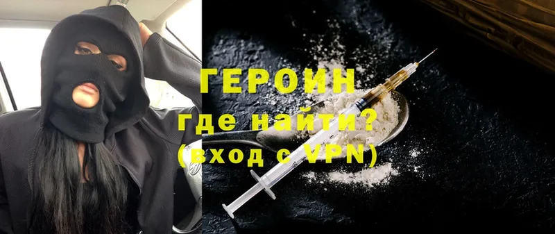 Героин Heroin  Грязовец 